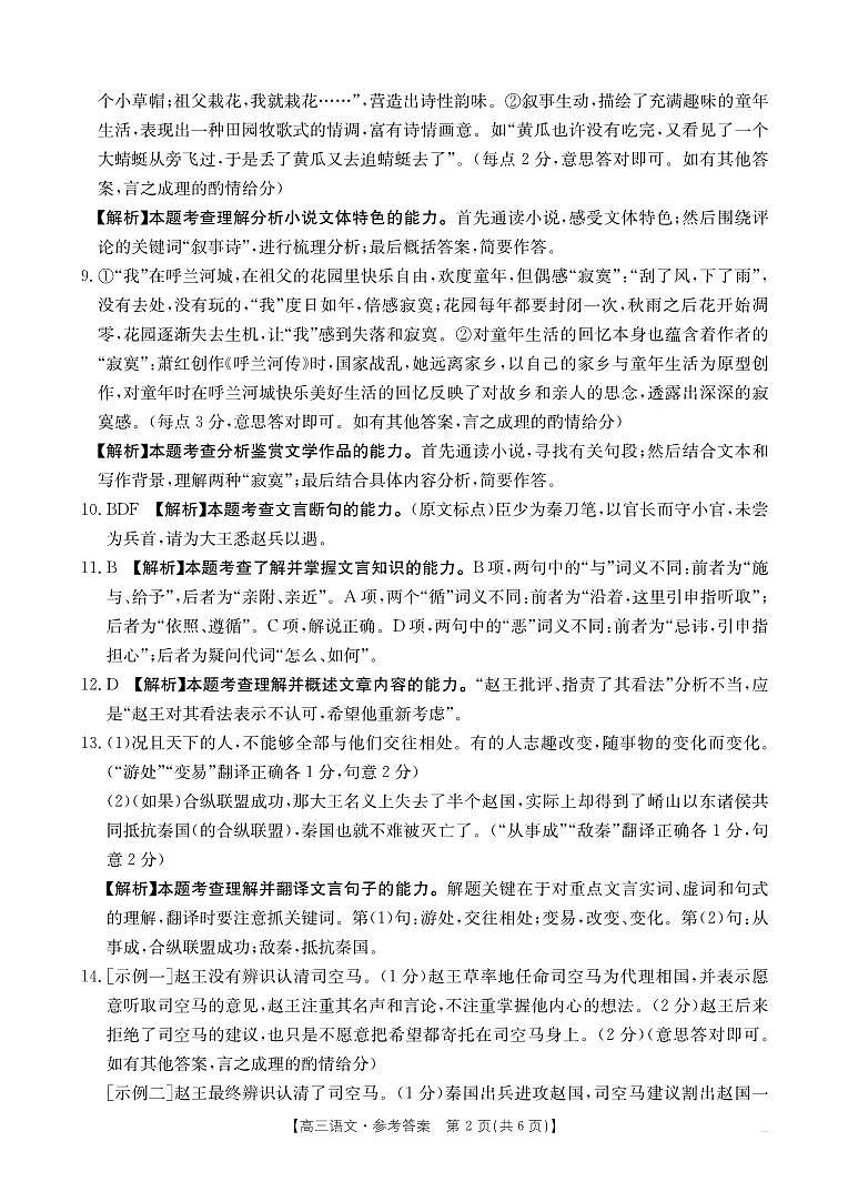 语文答案第2页