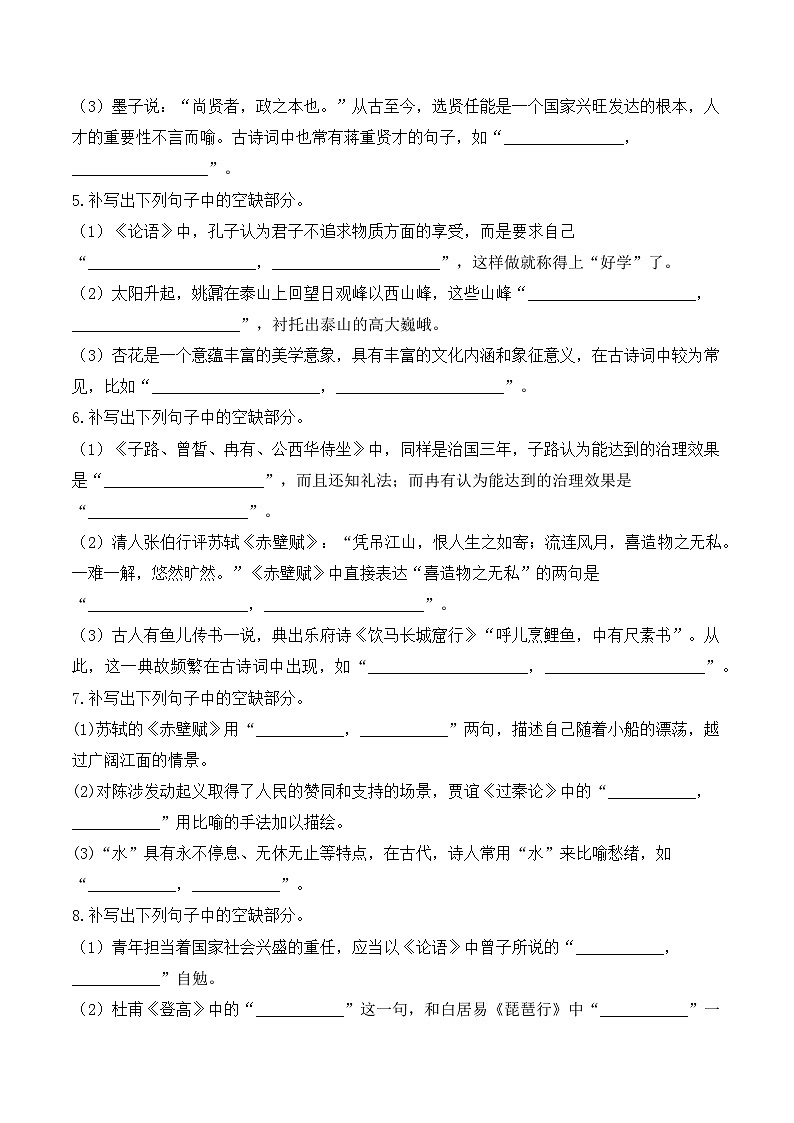 2025届高考语文一轮复习阶段测试：名篇名句默写02