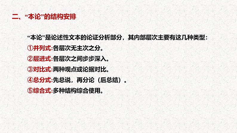 2025届高考语文一轮复习－现代文阅读Ⅰ 分析论证特点专项复习课件第7页