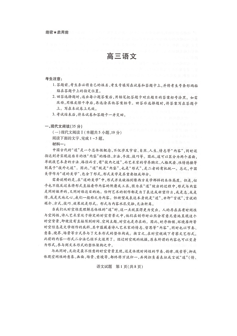 湖南省部分学校2024-2025学年高三上学期9月联考语文试题第1页