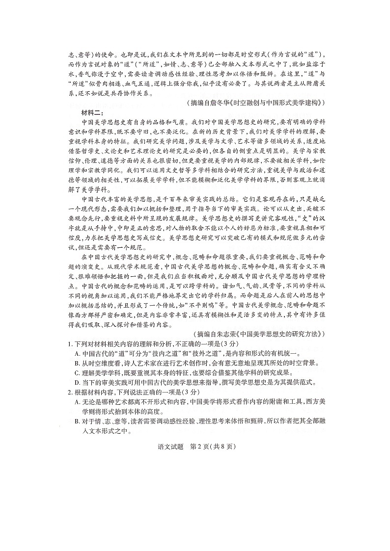 湖南省部分学校2024-2025学年高三上学期9月联考语文试题第2页