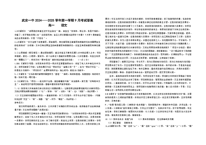 高一9月语文月考答案第1页