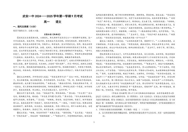 高一9月语文月考试卷第1页