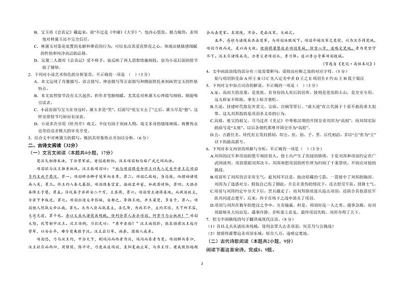 高一9月语文月考试卷第2页