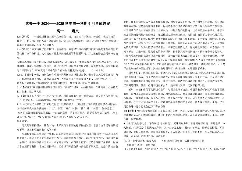 高一9月语文月考答案第1页