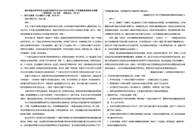 浙江省温州市平阳县万全综合高级中学2022-2023学年高二下学期期末普高考试语文试题01