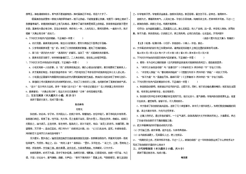 浙江省温州市平阳县万全综合高级中学2022-2023学年高二下学期期末普高考试语文试题03