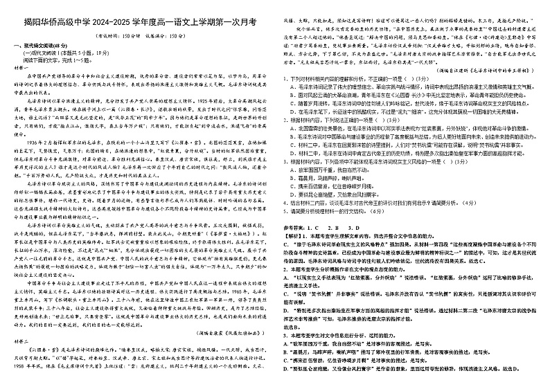 广东省揭阳市榕城区揭阳华侨高级中学2024-2025学年高一上学期9月月考语文试题01