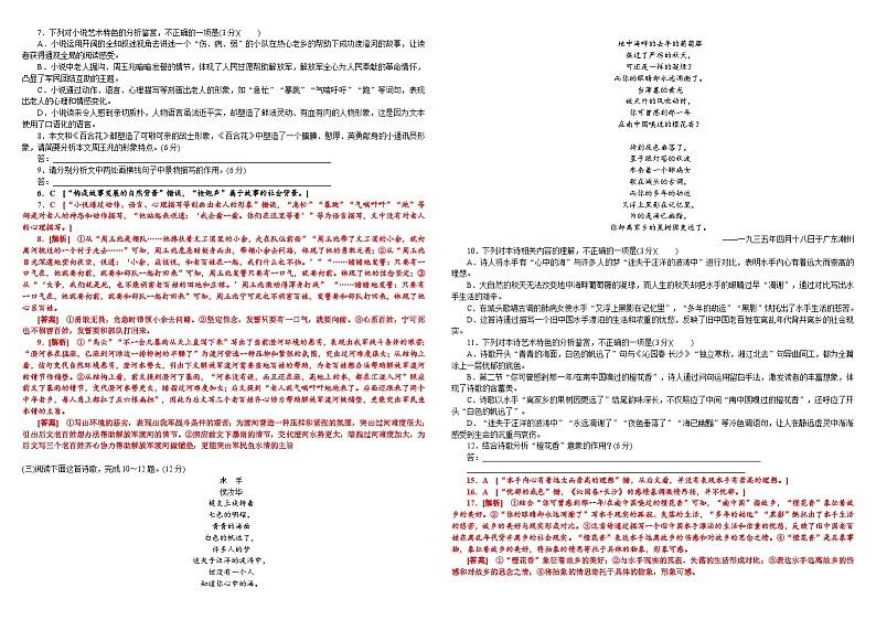 广东省揭阳市榕城区揭阳华侨高级中学2024-2025学年高一上学期9月月考语文试题03