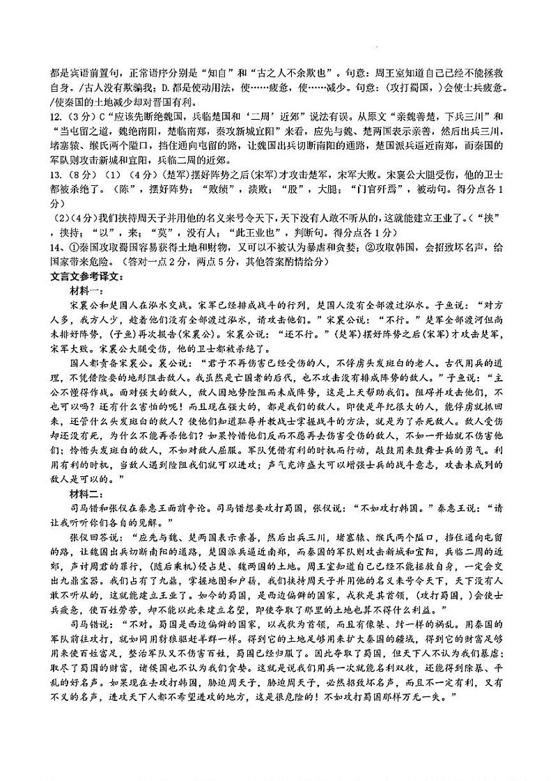 江西智学联盟体2024-2025学年高三上学期9月月考质量检测 语文试题02