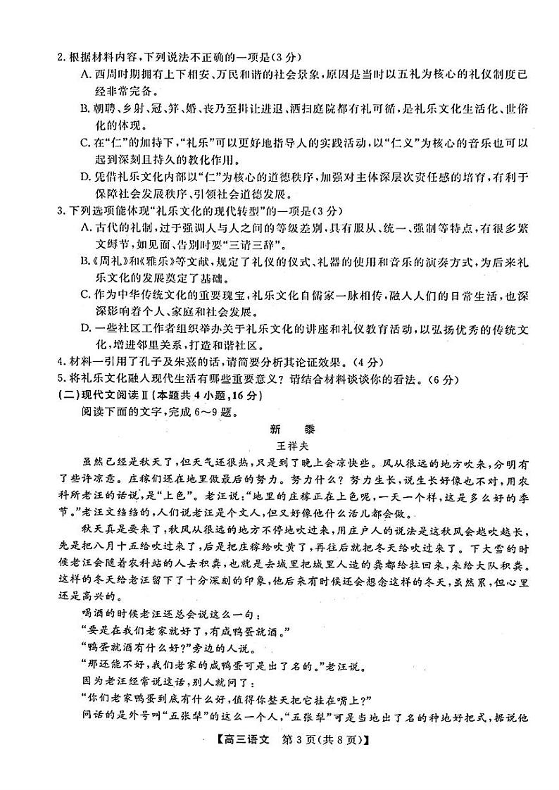 金科大联考·2025届高三9月质量检测 语文试卷第3页