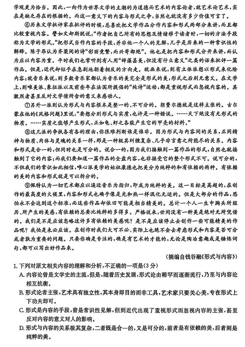 河北省2024-2025学年高三年级上学期9月份考试语文试题第2页