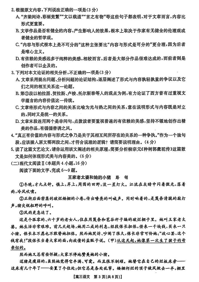 河北省2024-2025学年高三年级上学期9月份考试语文试题第3页