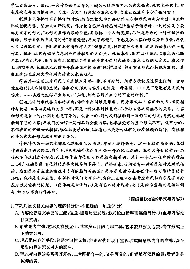 河北省2024-2025学年高三年级上学期9月份考试语文试题第2页