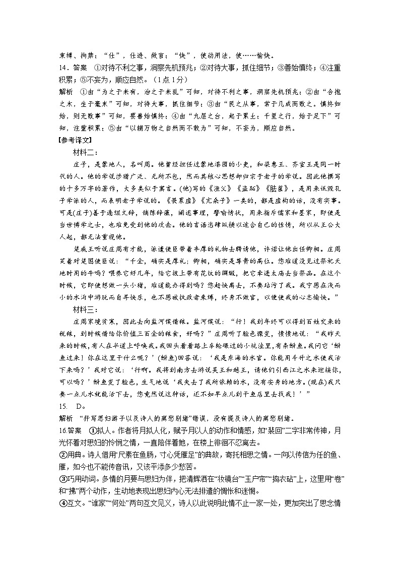 2024-2025学年第一学期高二语文第一次学情检测  答案第2页