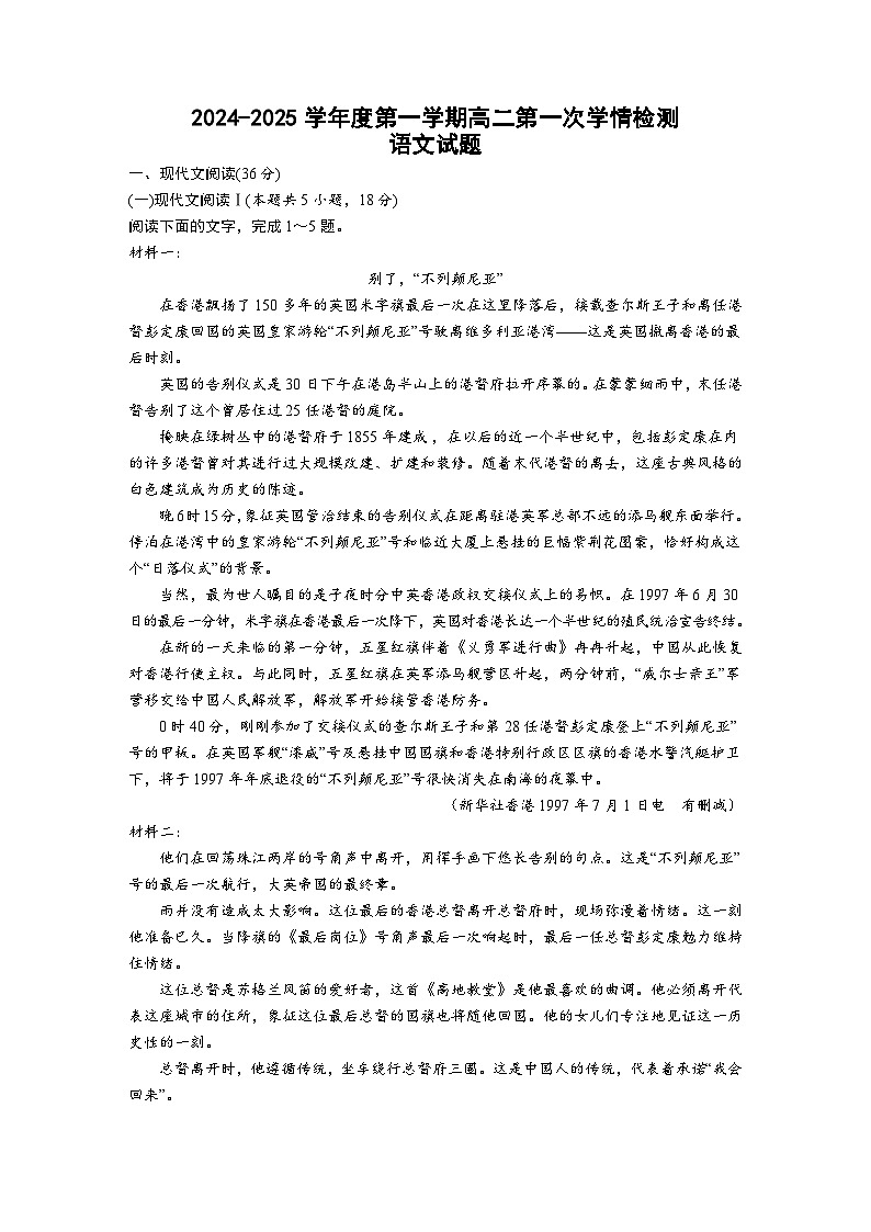 2024-2025学年第一学期高二语文第一次学情检测第1页
