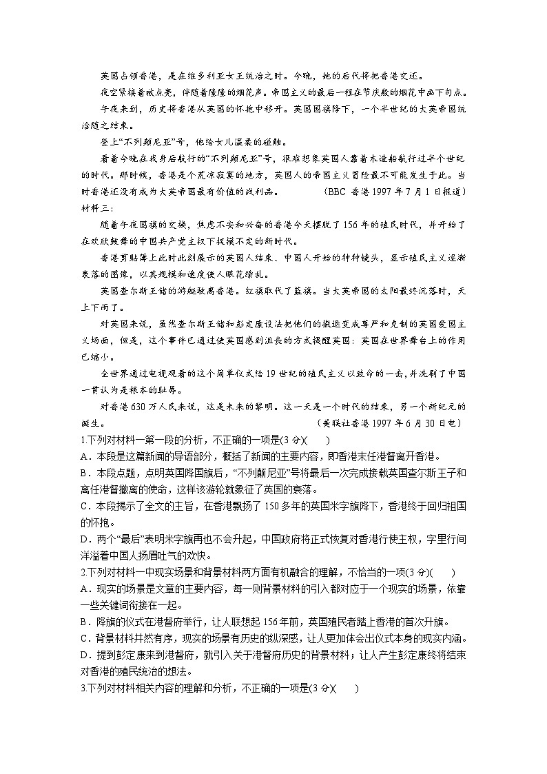 2024-2025学年第一学期高二语文第一次学情检测第2页