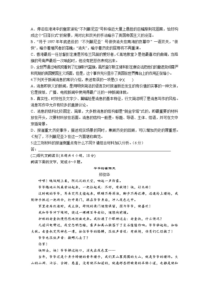 2024-2025学年第一学期高二语文第一次学情检测第3页