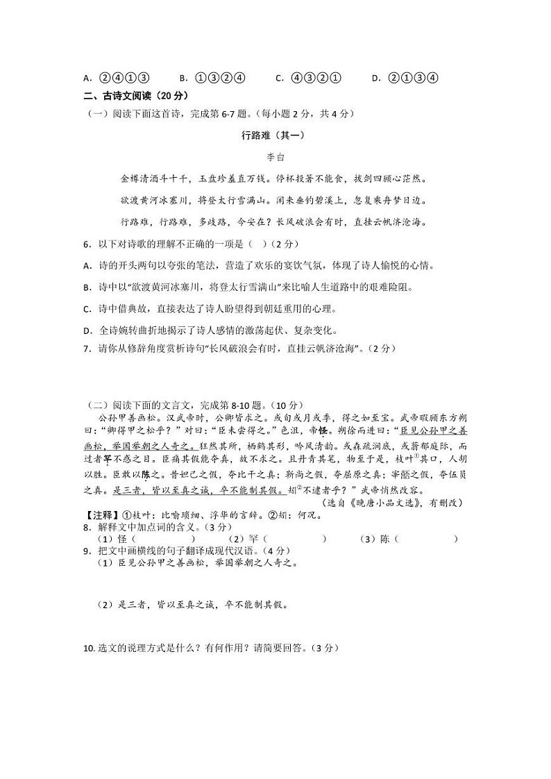 江西省赣州立德虔州高级中学2023-2024学年高一上学期开学考试语文试题02