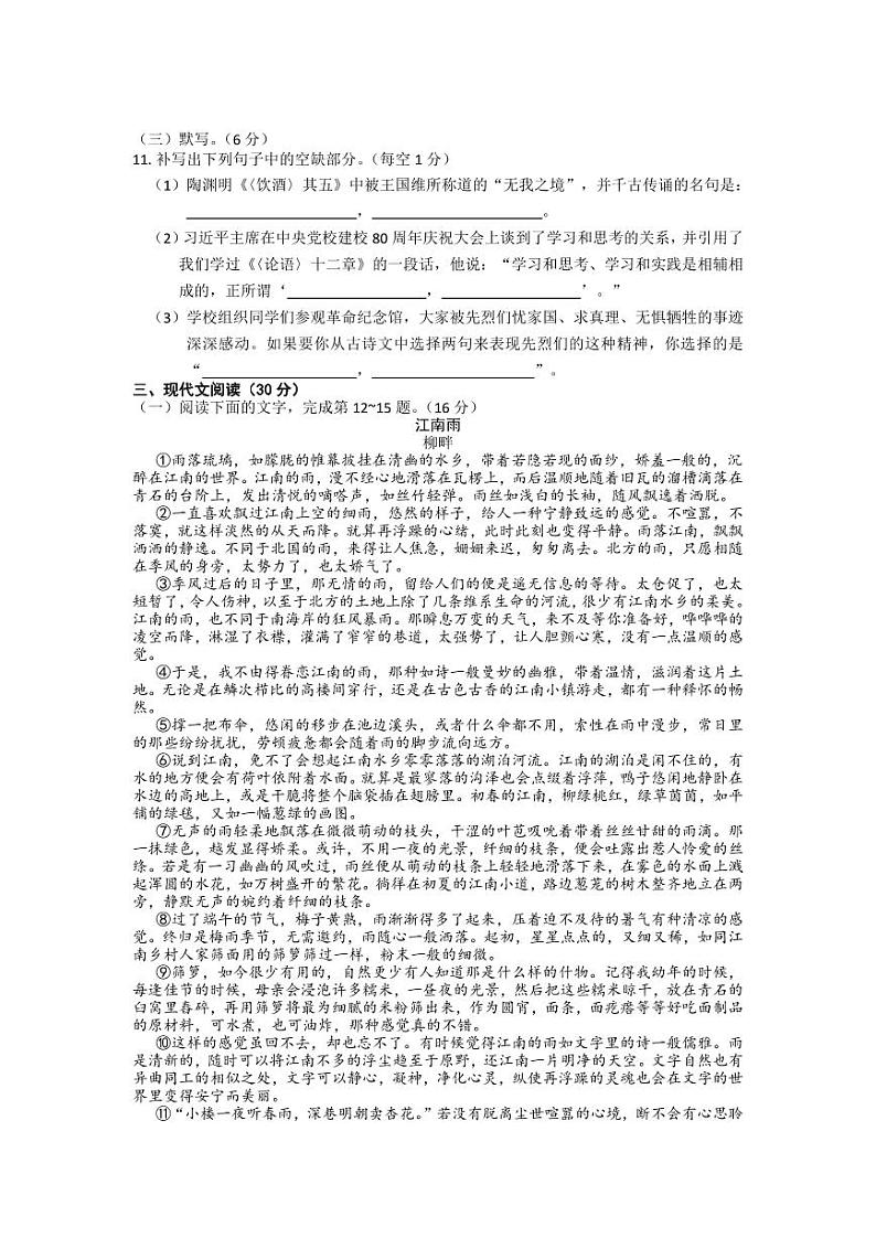 江西省赣州立德虔州高级中学2023-2024学年高一上学期开学考试语文试题03