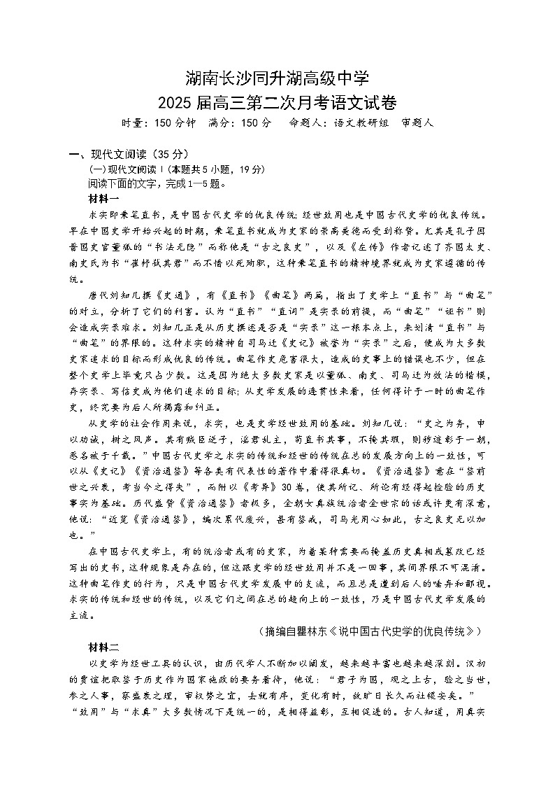 湖南长沙同升湖高级中学高三语文第二次月考试卷第1页
