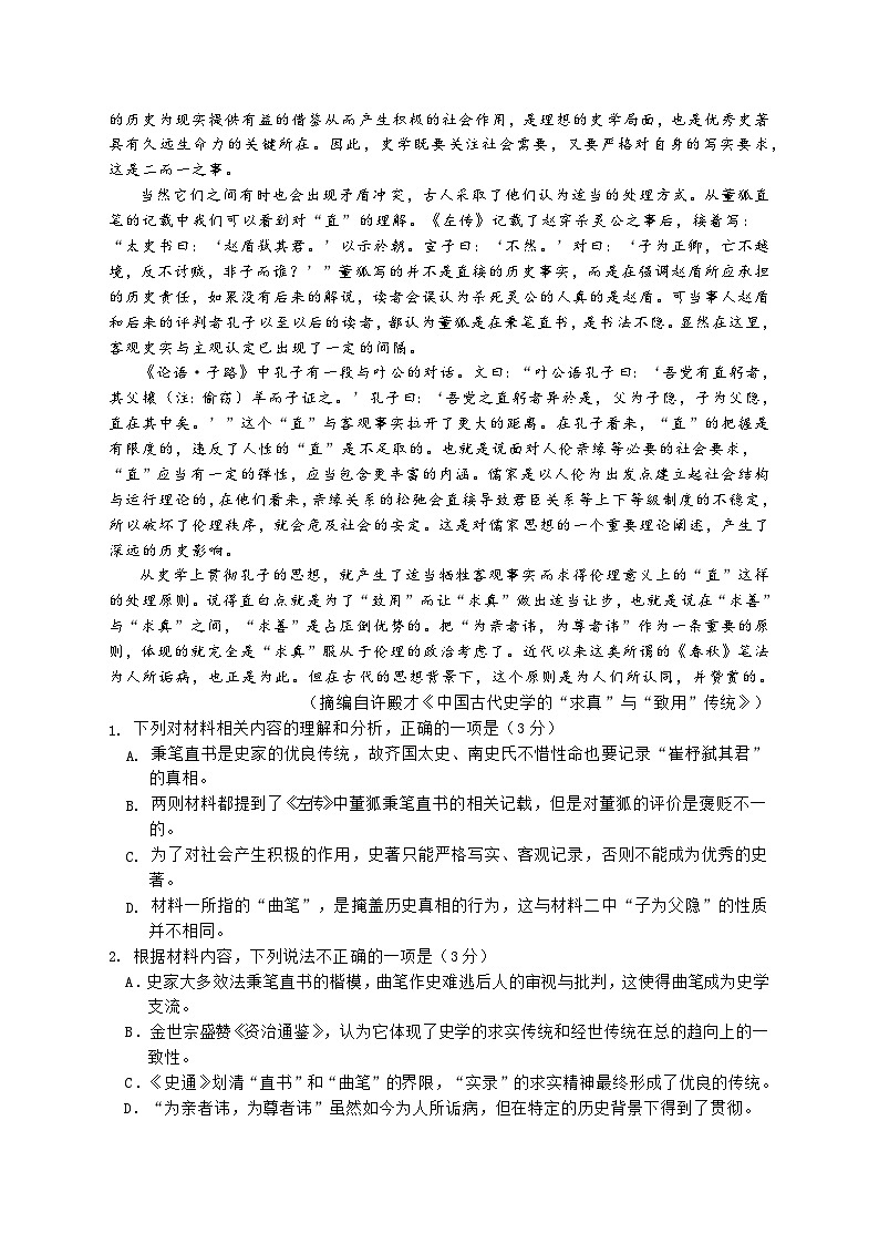 湖南长沙同升湖高级中学高三语文第二次月考试卷第2页