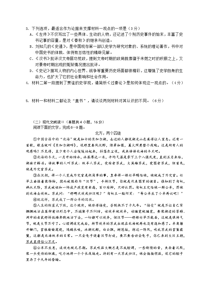 湖南长沙同升湖高级中学高三语文第二次月考试卷第3页