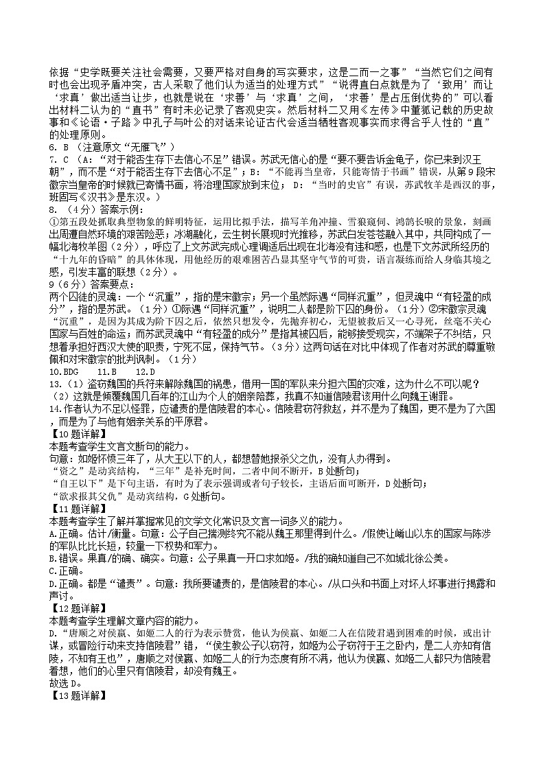 湖南长沙同升湖高级中学高三语文第二次月考答案第2页
