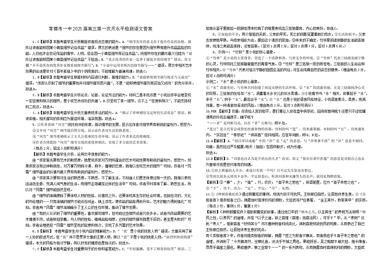 常德市一中2025届高三第一次月水平检测语文参考答案第1页