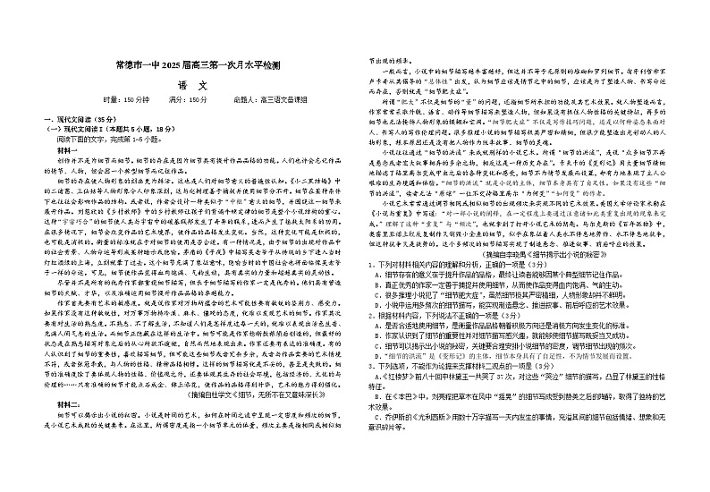 常德市一中2025届高三第一次月水平检测语文第1页