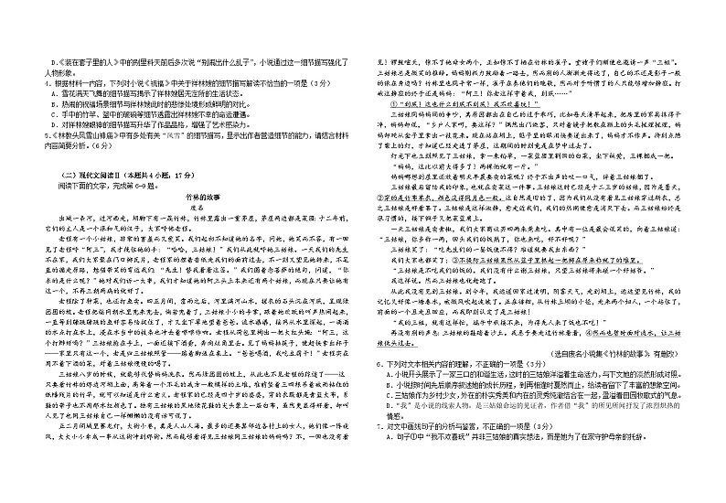 常德市一中2025届高三第一次月水平检测语文第2页