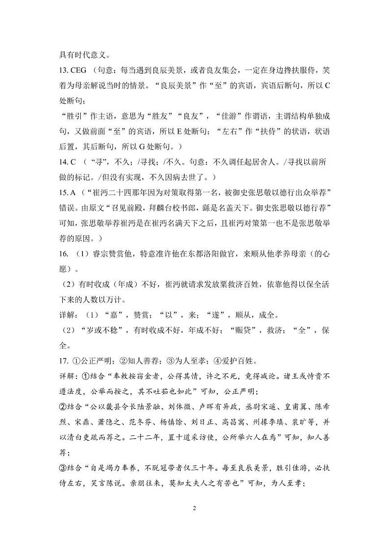 荆州中学2024-2025学年高一上学期9月月考语文试卷参考答案第2页