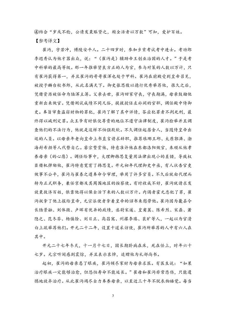 荆州中学2024-2025学年高一上学期9月月考语文试卷参考答案第3页