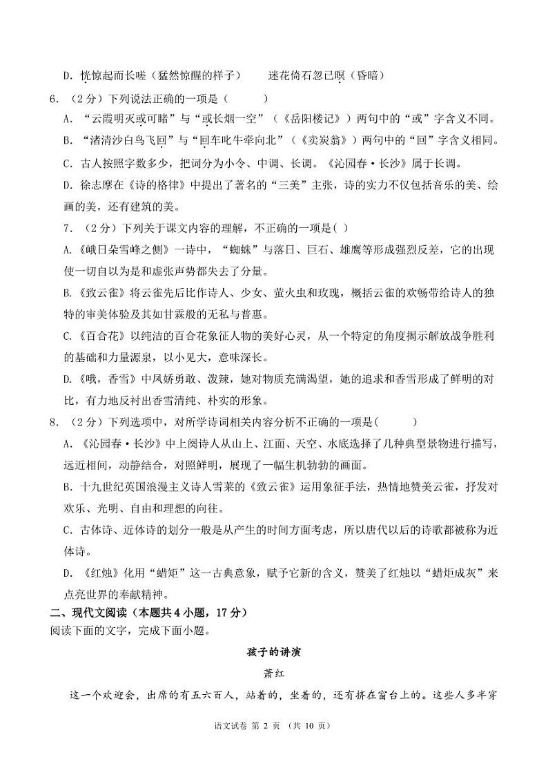 荆州中学2024～2025学年高一上学期九月月考第2页