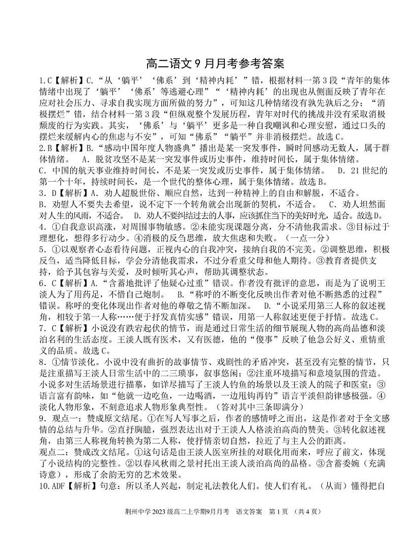 高二上学期9月月考 语文答案(1)第1页