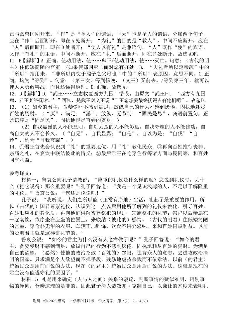 高二上学期9月月考 语文答案(1)第2页