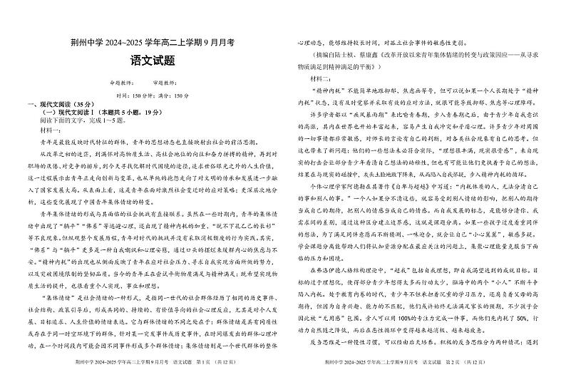 高二上学期9月月考 语文试卷(1) (1)第1页