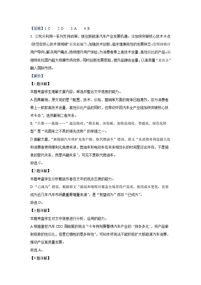 2025届高三九月份月考试语文卷答案第1页