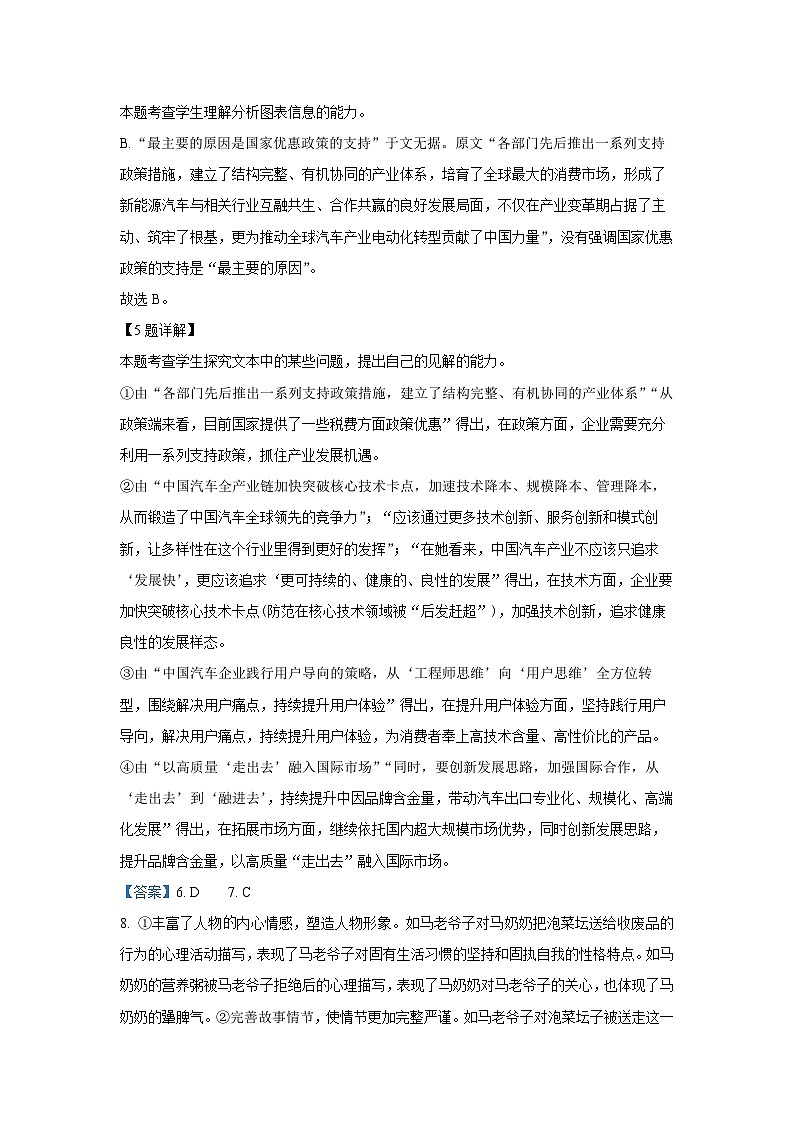 2025届高三九月份月考试语文卷答案第2页