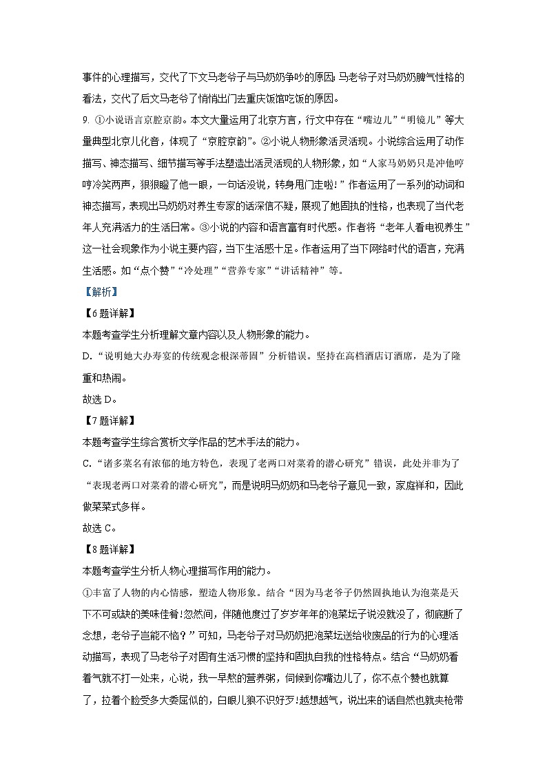 2025届高三九月份月考试语文卷答案第3页