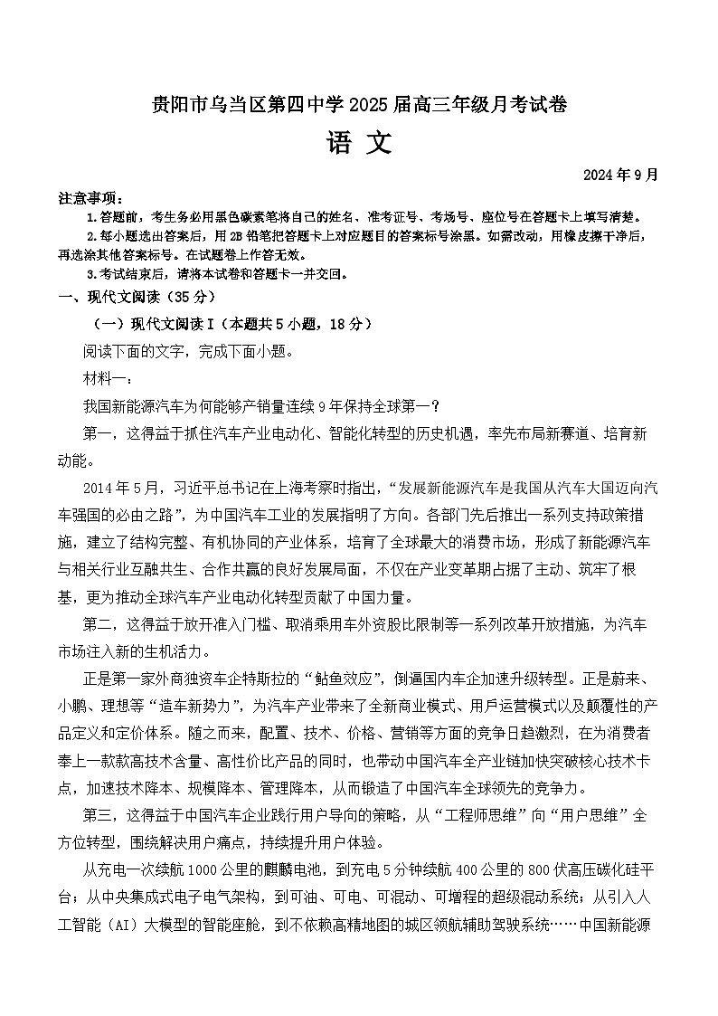 2025届高三九月月考语文试卷第1页