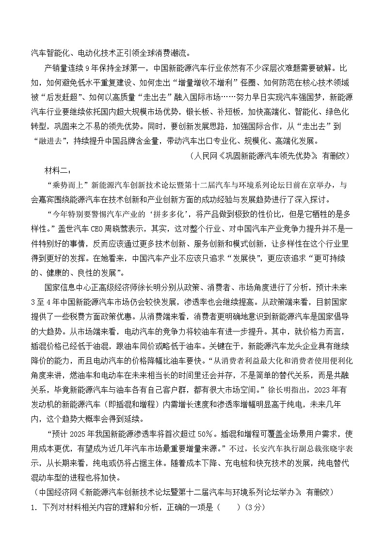 2025届高三九月月考语文试卷第2页