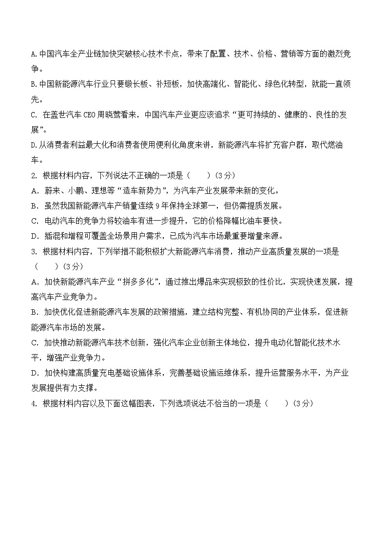 2025届高三九月月考语文试卷第3页