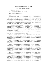 2025届湖南省邵东市创新学校高三上学期第二次月考语文试题