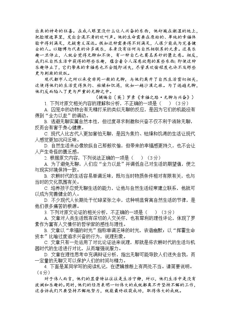 江苏省徐州市铜山区夹河中学2024-2025学年高三上学期第一次月考语文试卷第2页