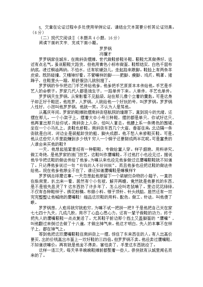 江苏省徐州市铜山区夹河中学2024-2025学年高三上学期第一次月考语文试卷第3页