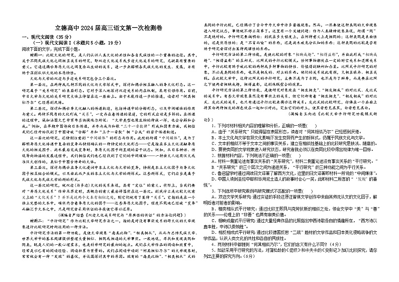 江西省赣州立德虔州高级中学2023-2024学年高三上学期开学考试语文试题第1页