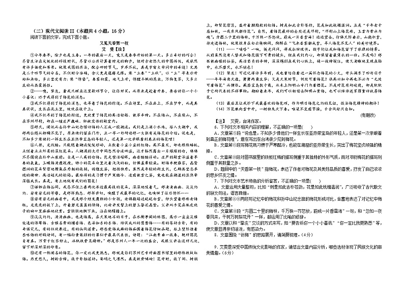 江西省赣州立德虔州高级中学2023-2024学年高三上学期开学考试语文试题第2页