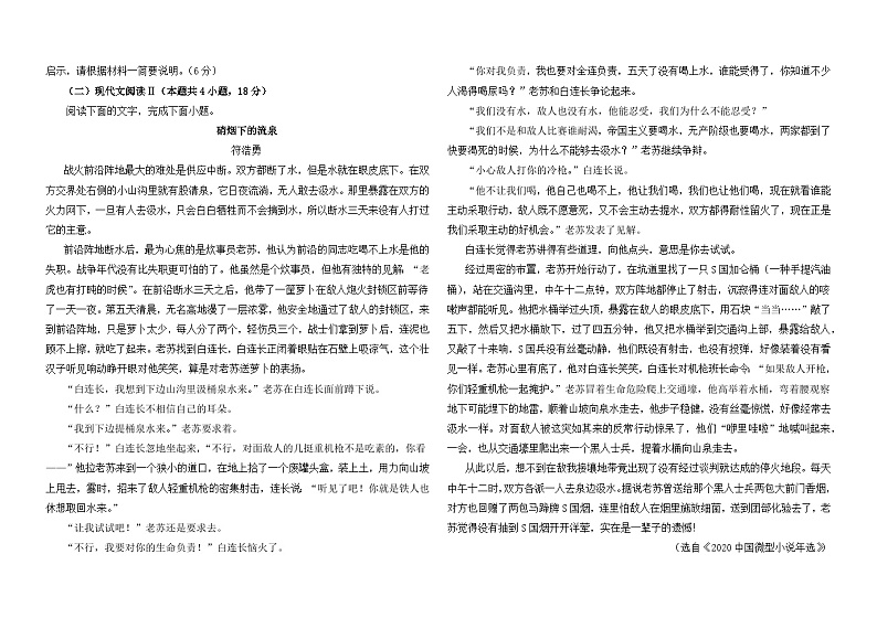 河南省南阳市邓州市春雨国文学校2024-2025学年高一上学期9月月考语文试题第3页