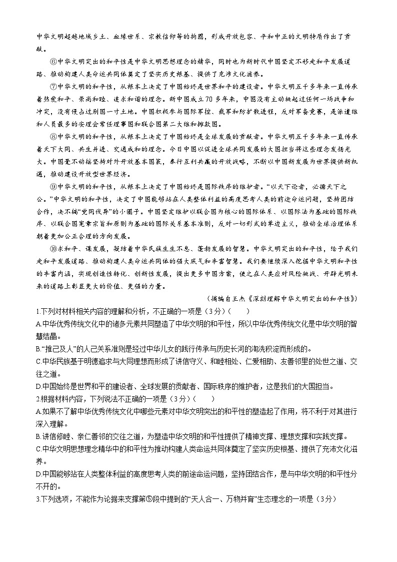 湖北省新高考联考协作体2024-2025学年高一上学期9月月考语文试题第2页